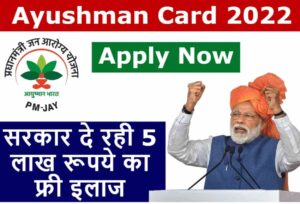 Ayushman Card 2022
