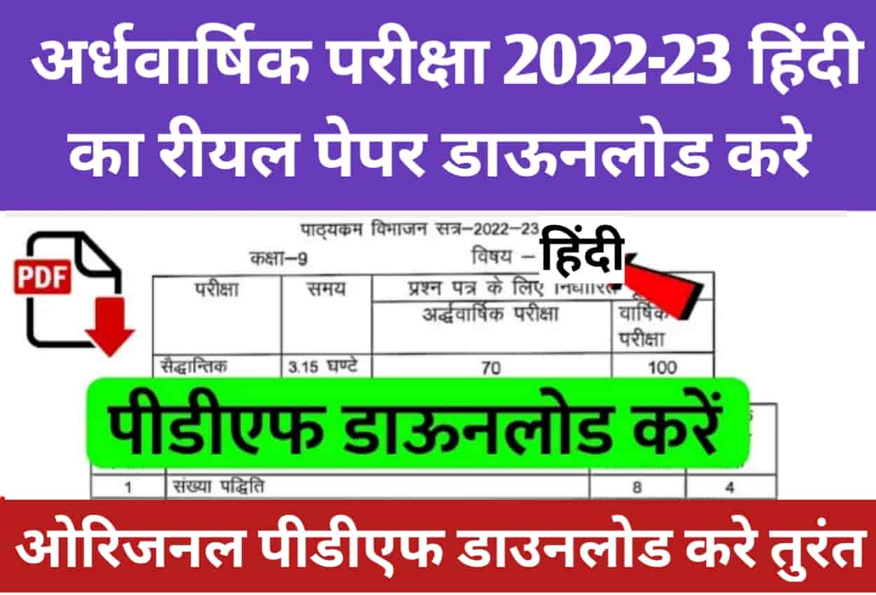 MP Board Class 9 Hindi Ardhvarshik Paper 2022-23