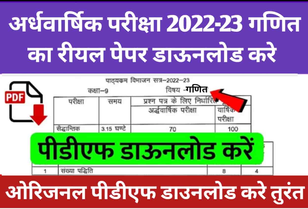 MP Board Class 9 Math Ardhvarshik Paper 2022 
