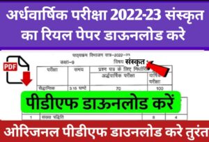 Class 9 Sanskrit Half Yearly Paper 2022 MP Board