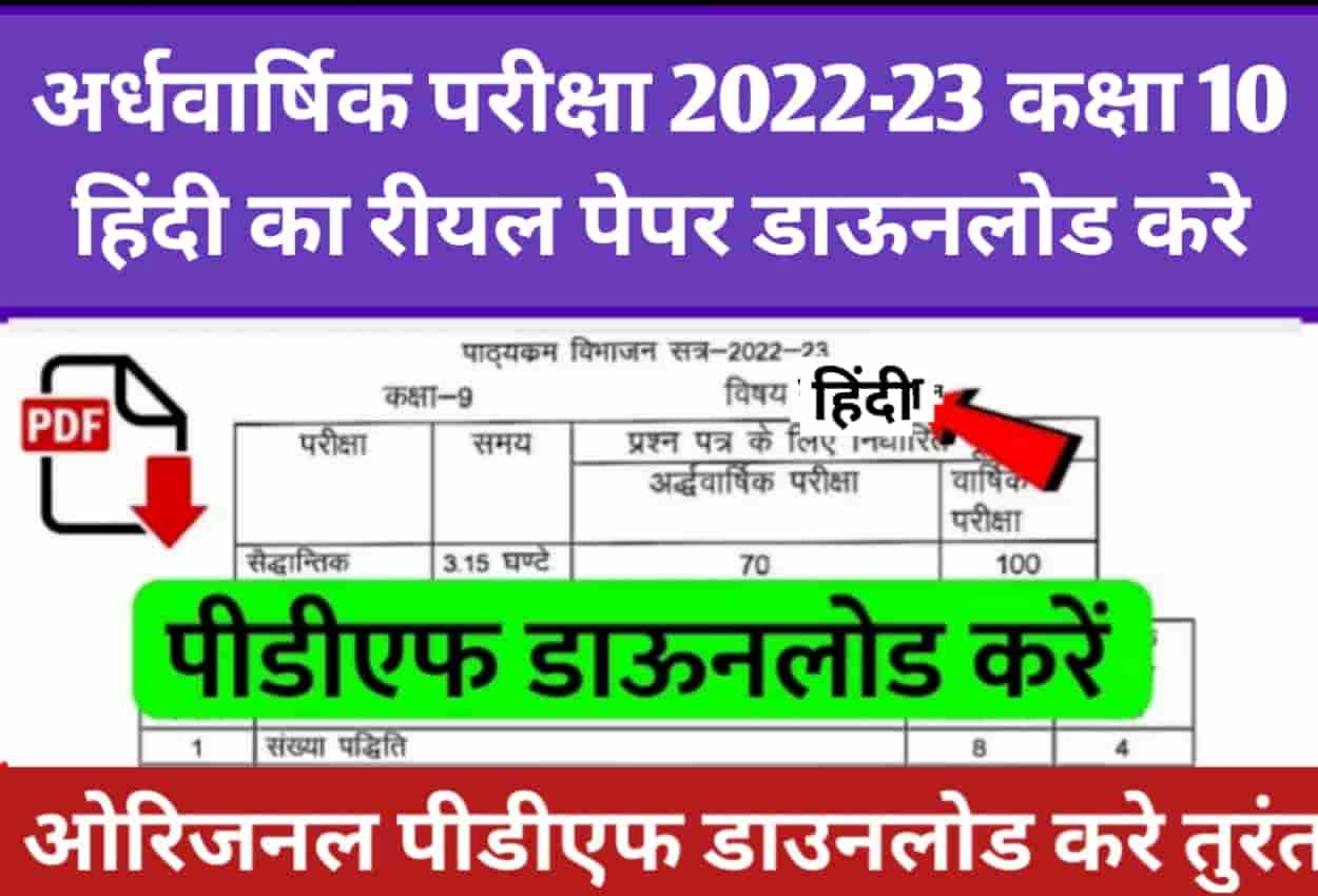 Class 10 Hindi Ardhvarshik Paper 2022 MP Board