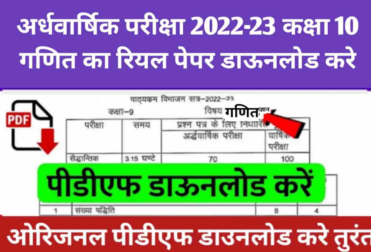 Class 10 Math Ardhvarshik Paper Solution 2022 MP Board