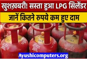 LPG Gas cylinder new price today
