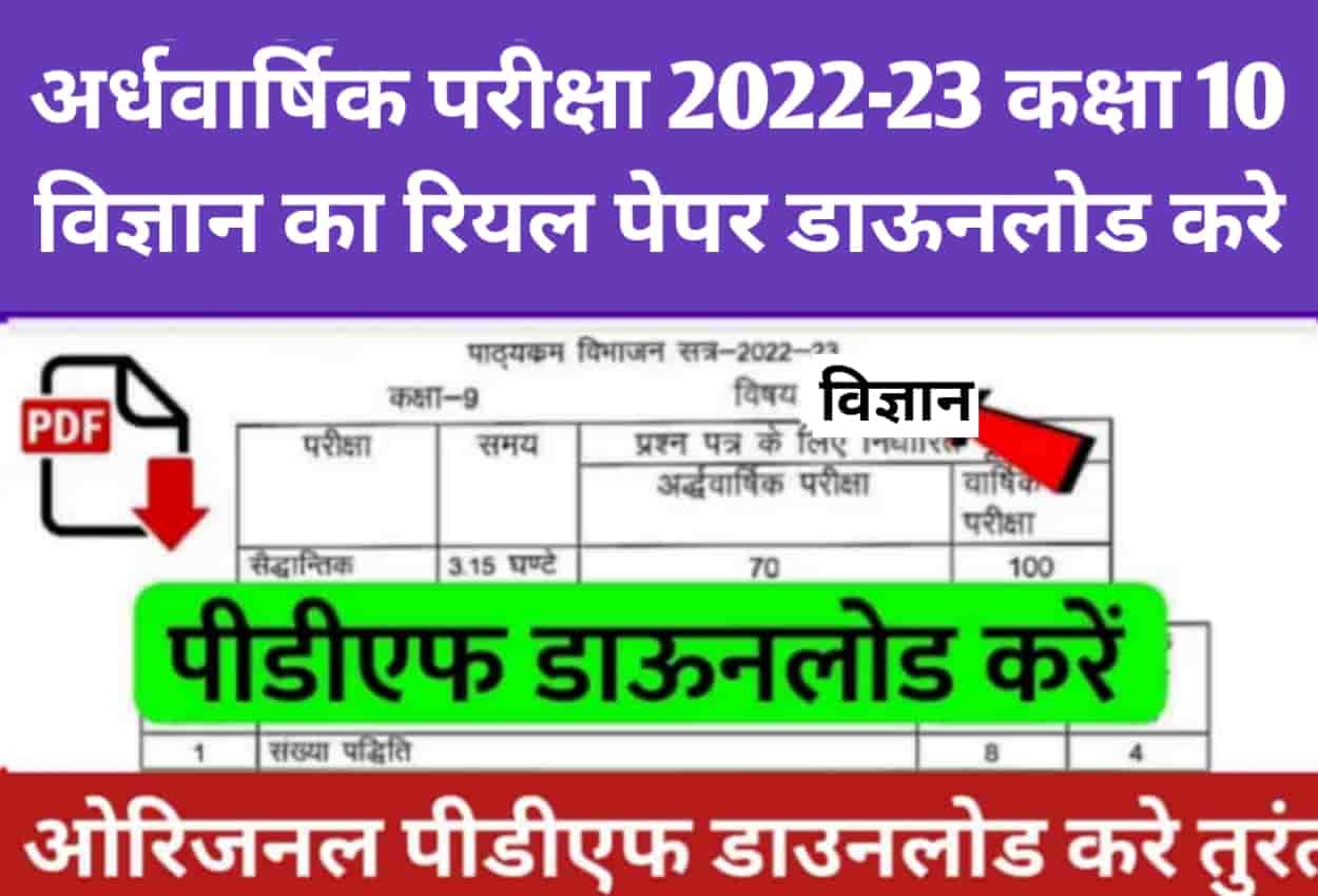 Class 10 Science Ardhvarshik Paper 2022 MP Board