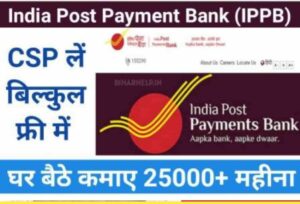 india post payment bank CSP apply online 2022