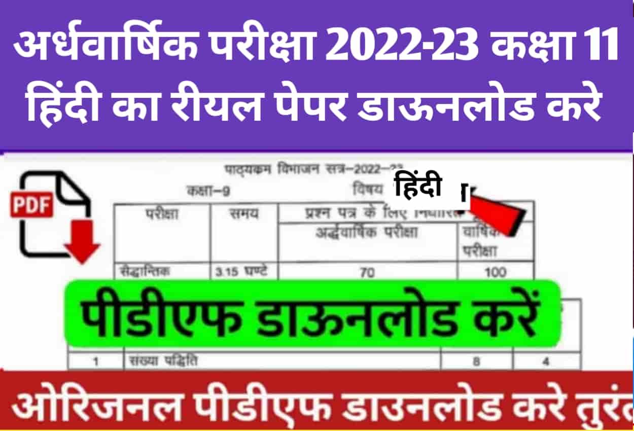 Class 11 Hindi Ardhvarshik Paper 2022 MP Board