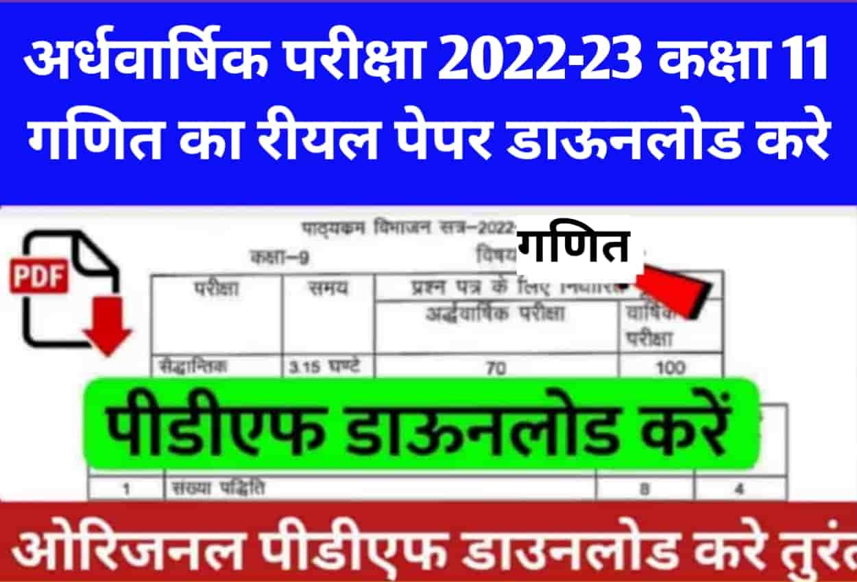 Class 11 Math Ardhvarshik Paper 2022 MP Board