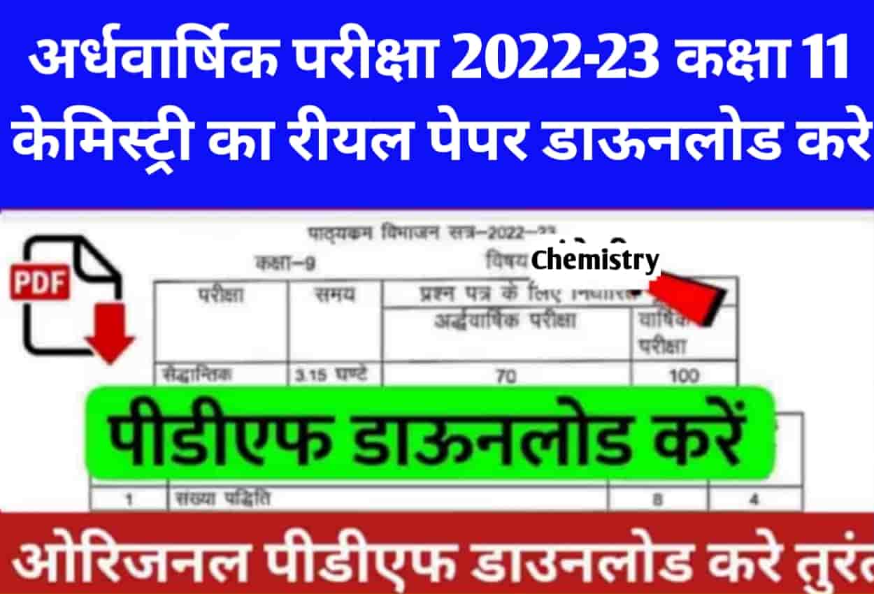 Class 11 chemistry Ardhvarshik Paper 2022 MP Board