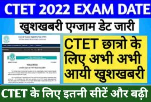CTET Exam 2022