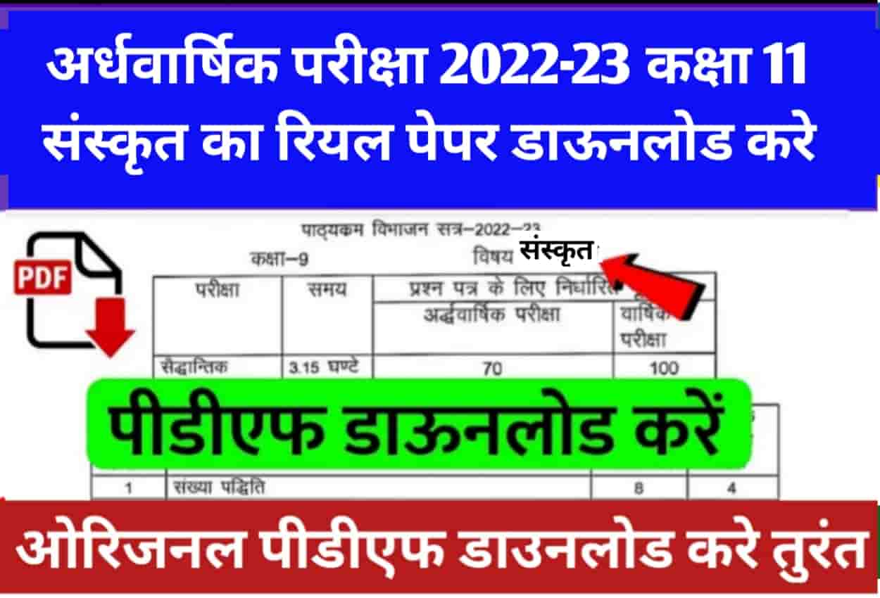 Class 11 Sanskrit Ardhvarshik Paper 2022 MP Board