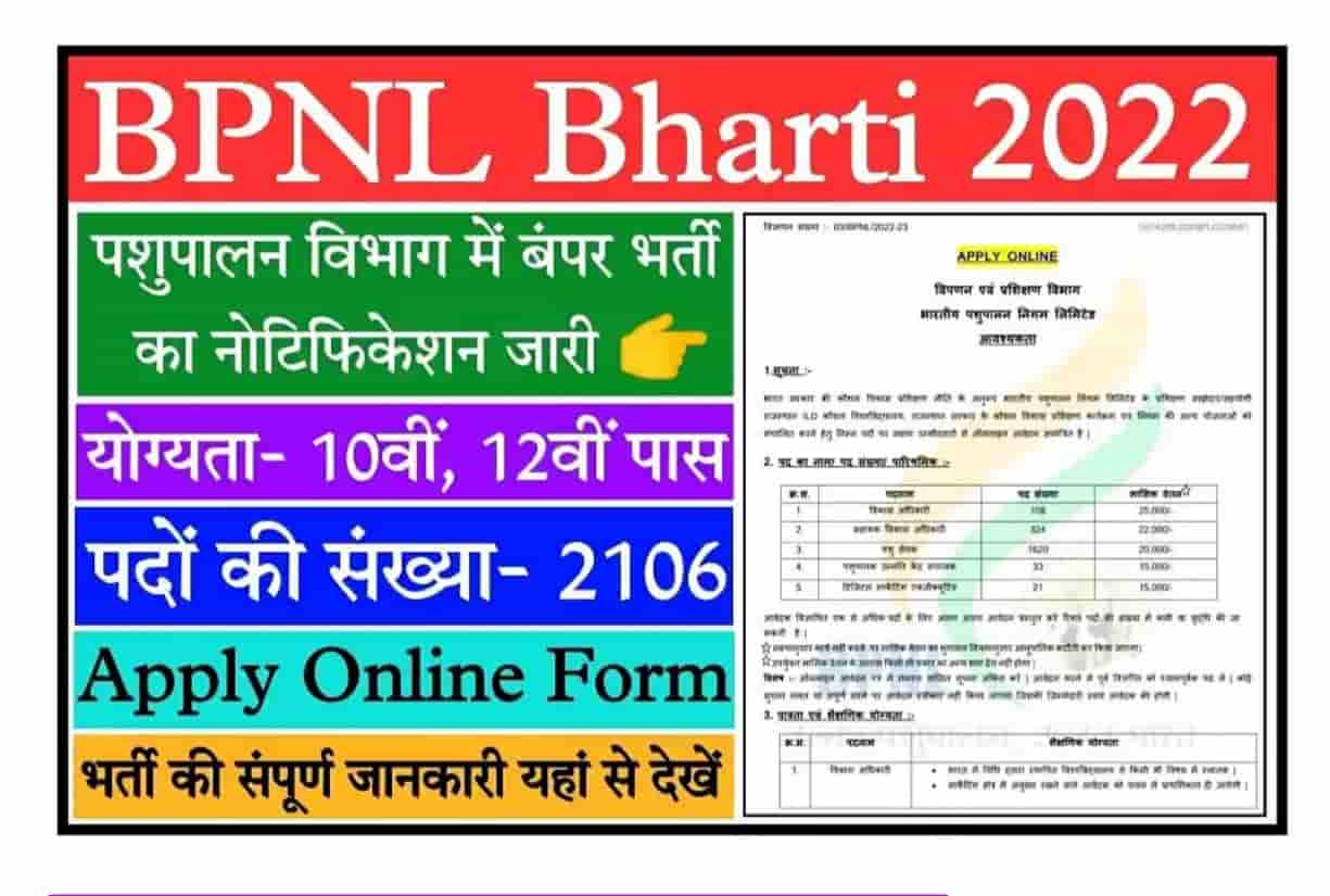 BPNL Bharti 2022