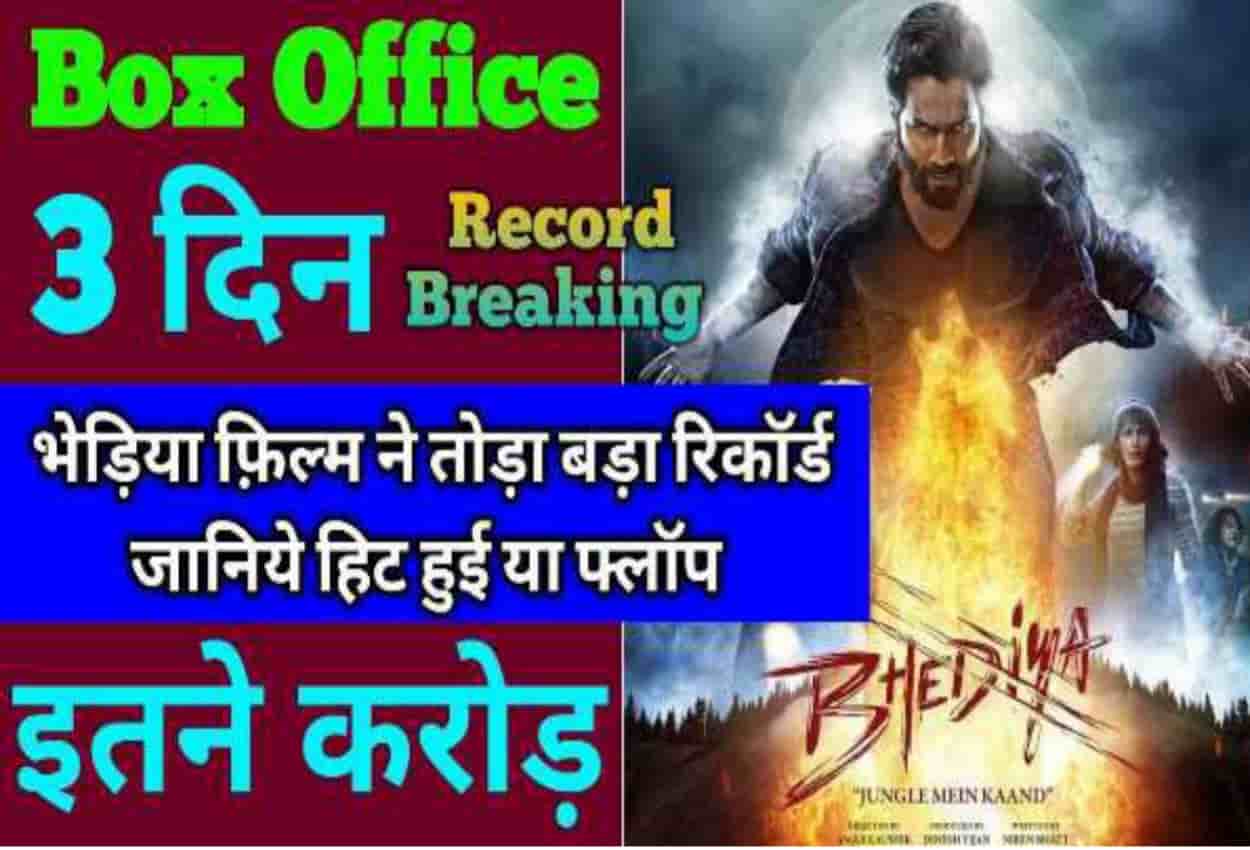 Bhediya Box Office Collection