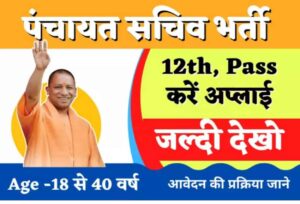 MP Panchayat Sachiv Vacancy 2022