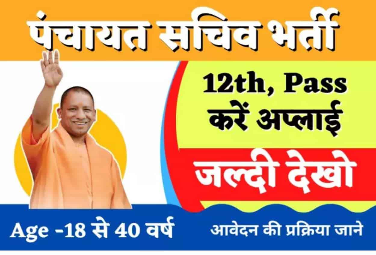 MP Panchayat Sachiv Vacancy 2022