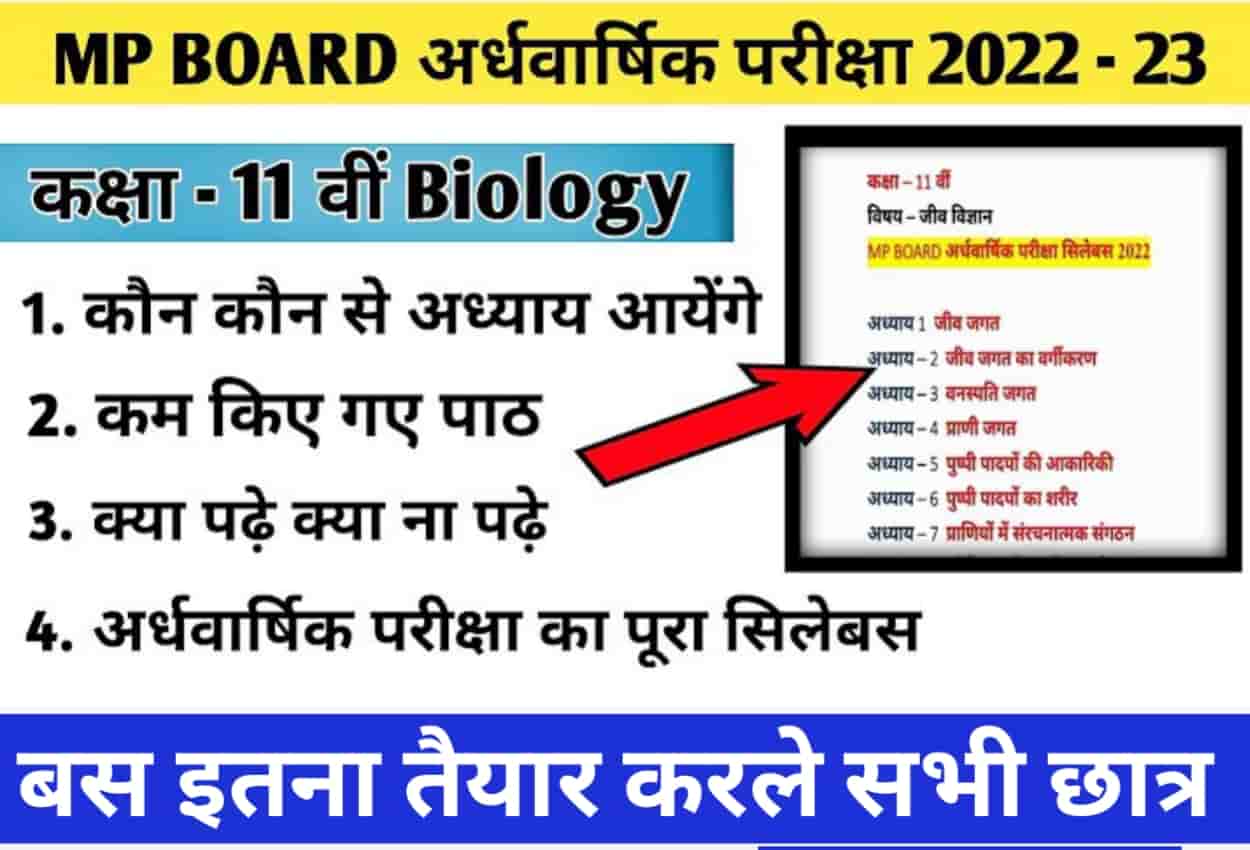 MP Board Class 11 Biology Ardhvarshik Paper 2023